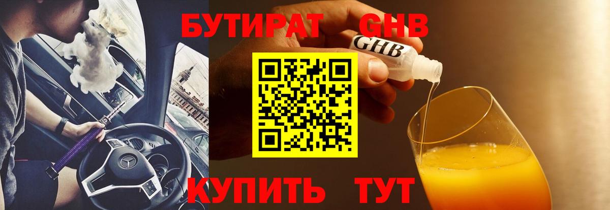 Бутират буратино Архангельск