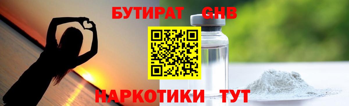 Бутират  БУТИРАТ буратино  Вход с VPN  Архангельск 