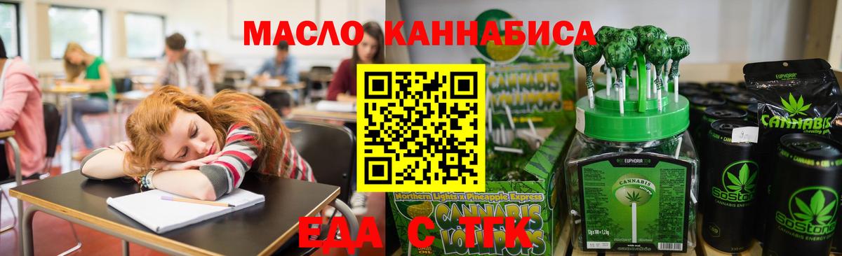 Еда ТГК конопля  Вход с VPN  Архангельск 