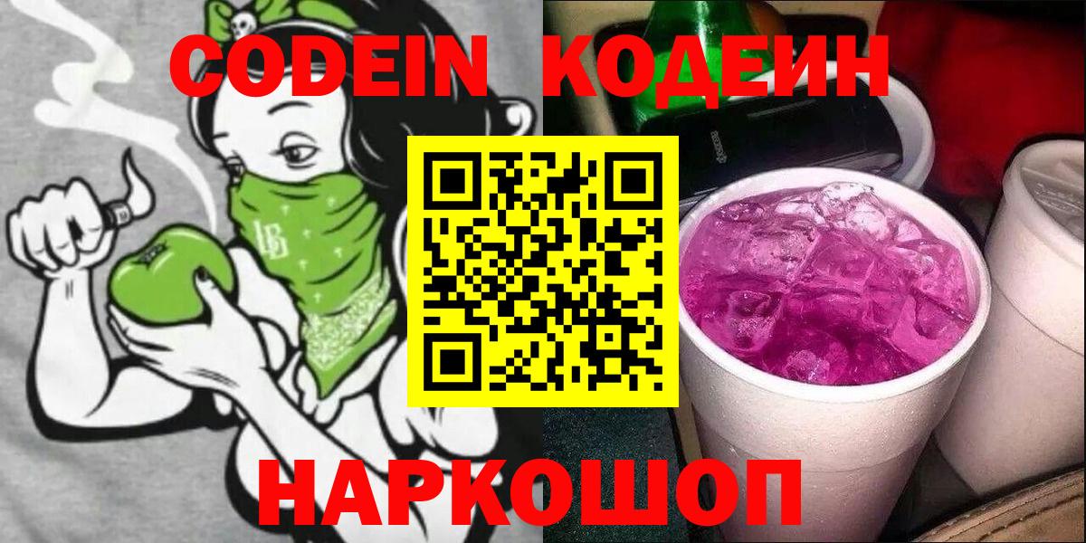 Кодеиновый сироп Lean напиток Lean (лин)  Кодеин напиток Lean (лин)  Вход с VPN  Архангельск 