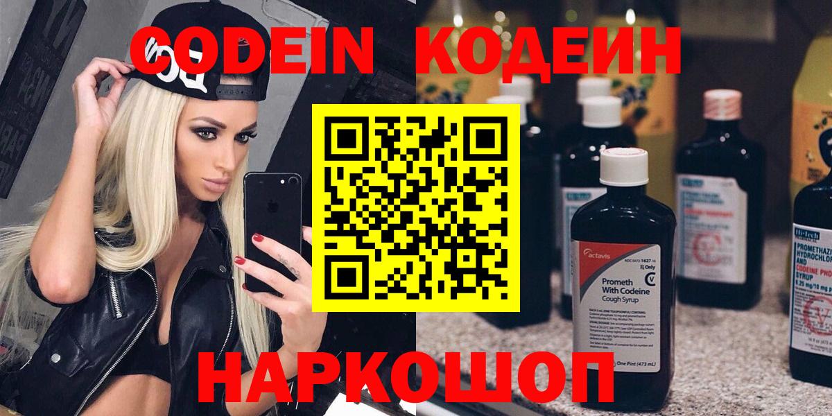 Кодеиновый сироп Lean напиток Lean (лин) Архангельск