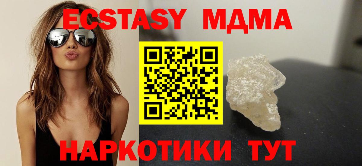 MDMA  МДМА crystal  Вход с VPN  MDMA кристаллы  Архангельск 