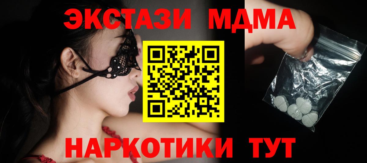 MDMA кристаллы Архангельск