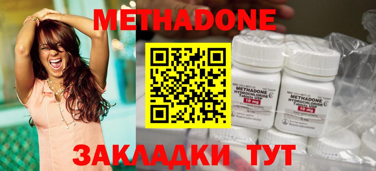 Метадон methadone  Вход с VPN  Архангельск 